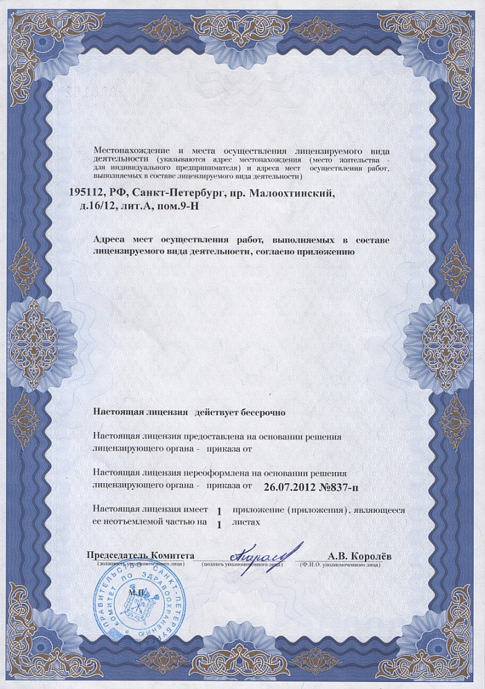 Лицензия на осуществление фармацевтической деятельности в Русско-Высоцком